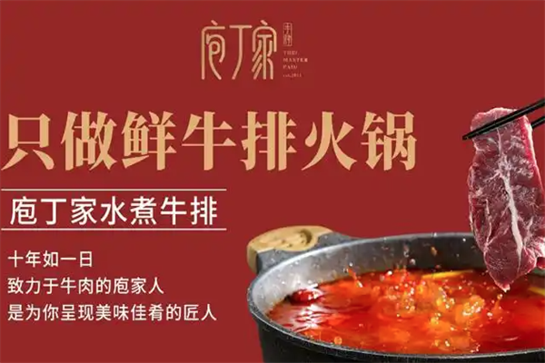 庖丁家牛肆