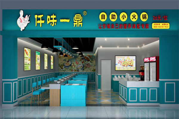 仟味一鼎旋转火锅 仟味一鼎旋转火锅
