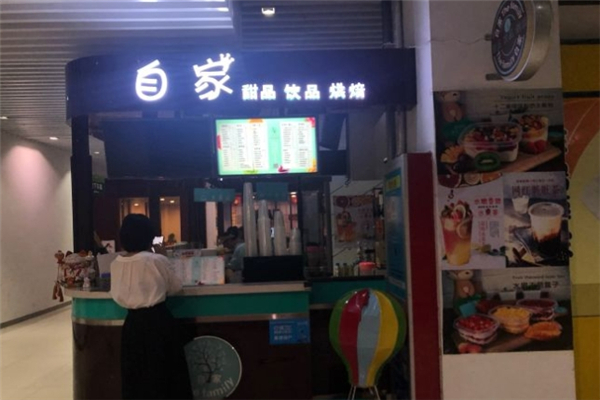 the family自家奶茶