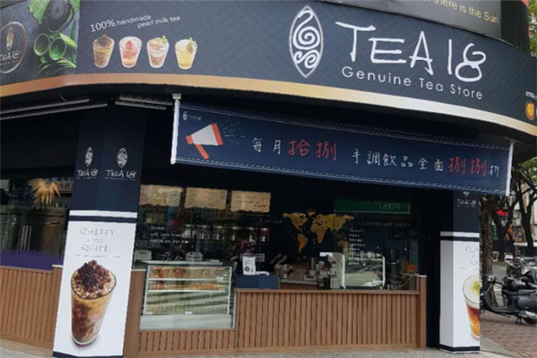 TEA18环球好茶