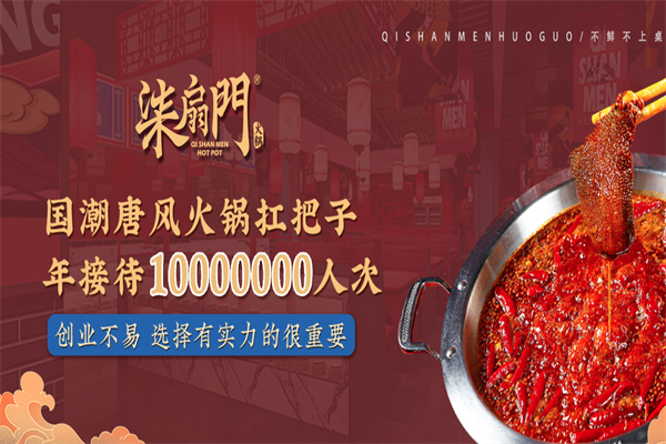 柒扇门火锅 柒扇门火锅