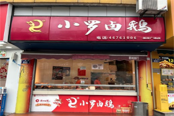 荣昌小罗卤鹅