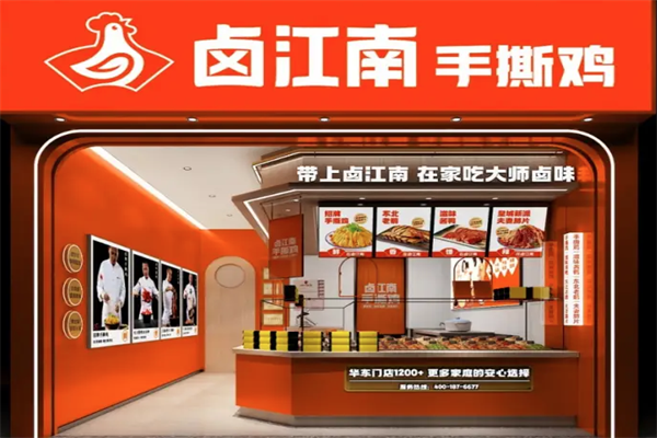 卤江南熟食