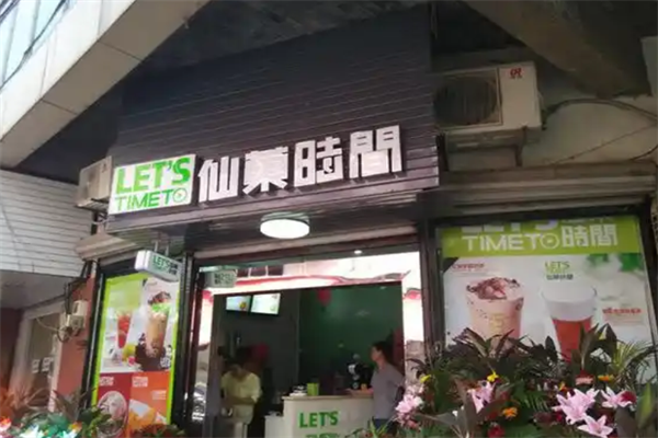仙菓时间