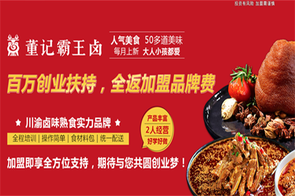 董记霸王卤