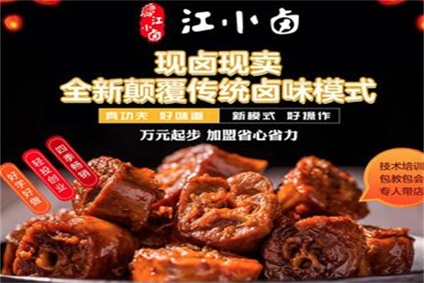 江小卤