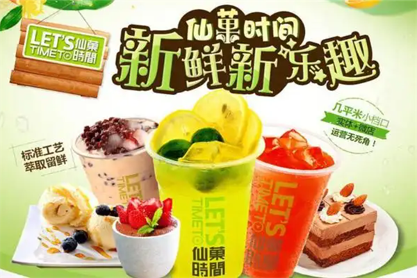 仙菓时间