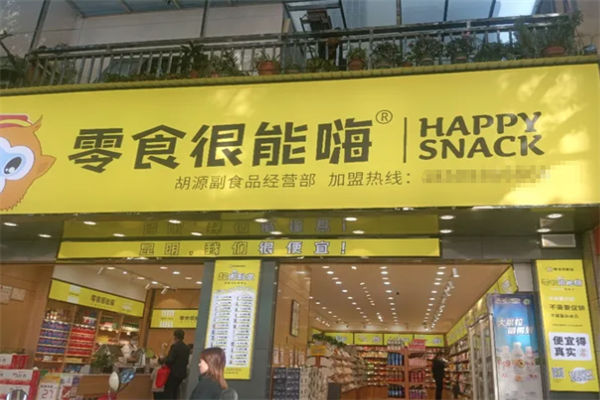 零食很能嗨