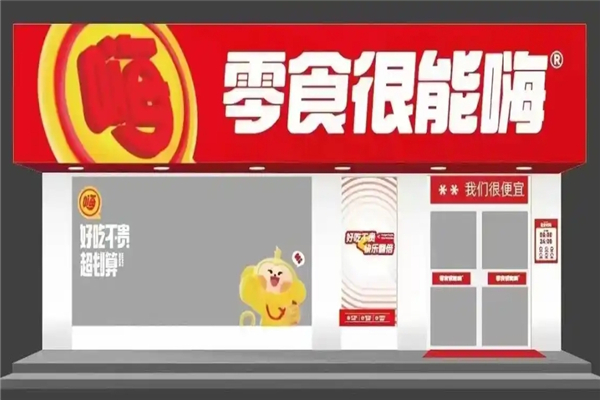 零食很能嗨加盟热线电话是多少？加盟热线大公开
