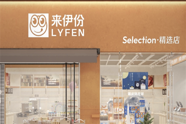 来伊份