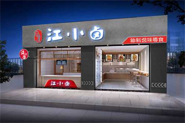 江小卤