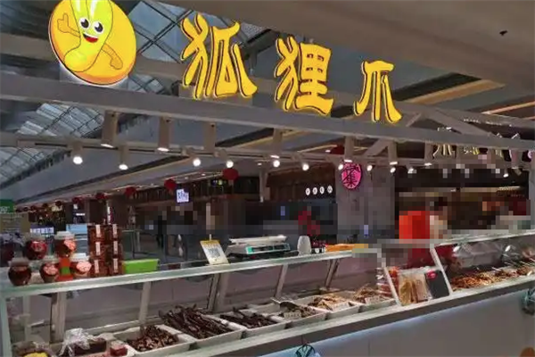 狐狸爪新式凉卤