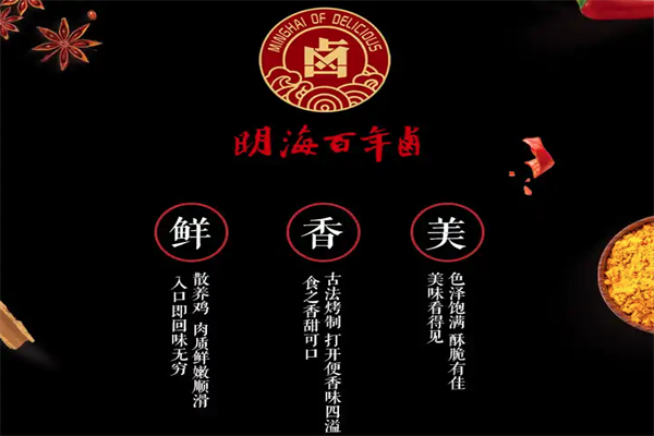 明海卤业