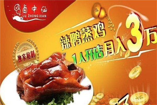 卤中仙熟食店