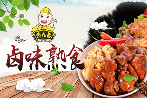 卤九香 卤九香