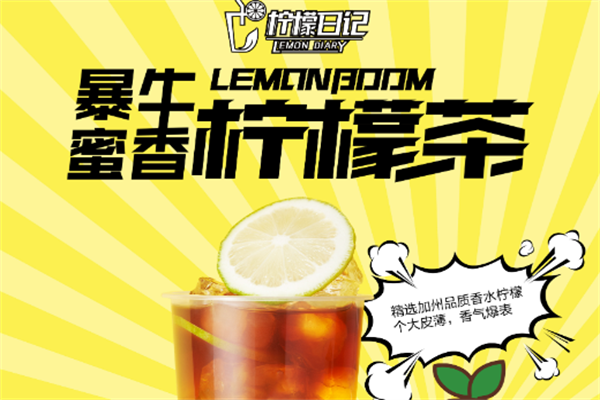 柠檬日记