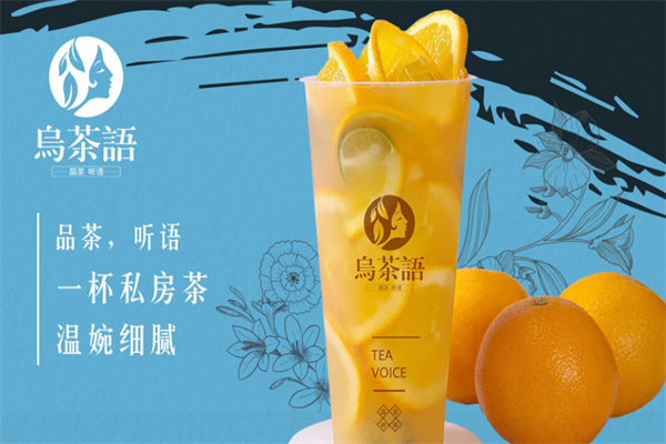 乌茶语 乌茶语