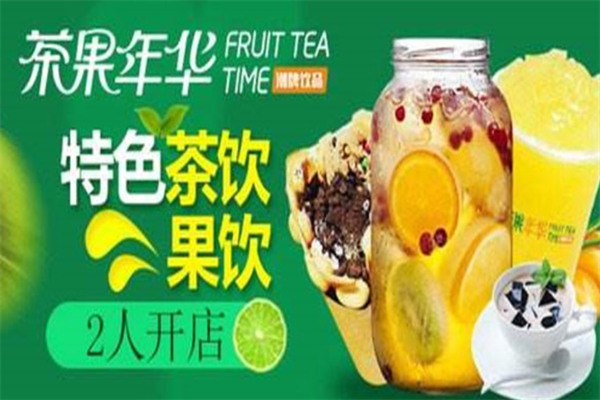 茶果年华 茶果年华