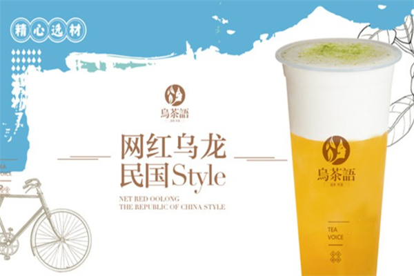 乌茶语 乌茶语