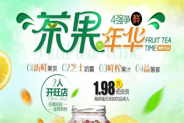 茶果年华