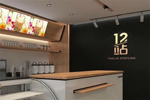 12站城市茶饮 12站城市茶饮