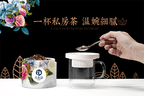 乌茶语 乌茶语