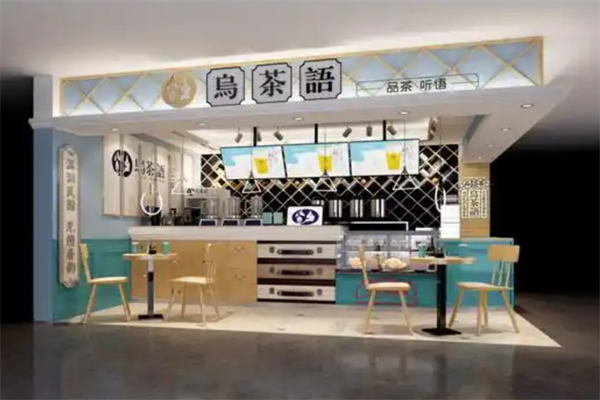 乌茶语 乌茶语
