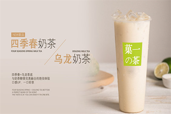 菓一的茶