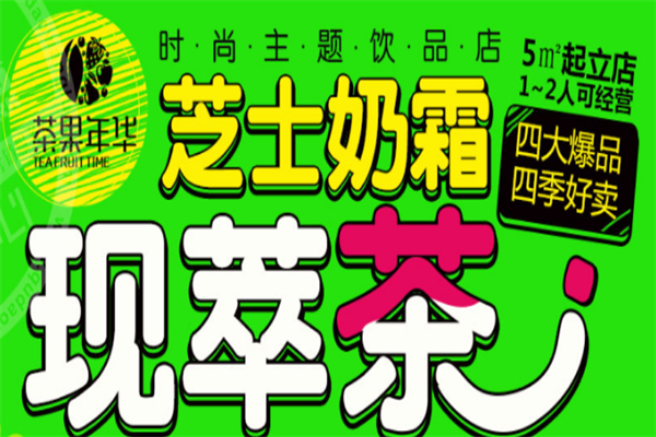 茶果年华