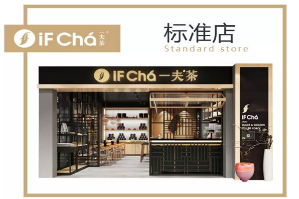 一夫茶茶吧