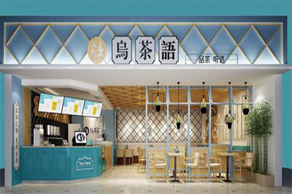 乌茶语 乌茶语