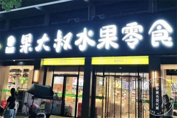 果大叔水果零食