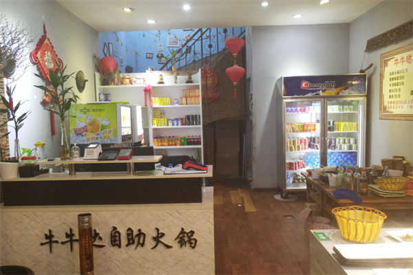 牛牛哒自助火锅
