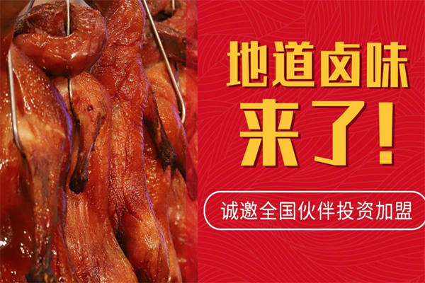 三国焖卤 三国焖卤