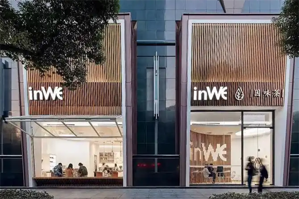 inwe因味茶