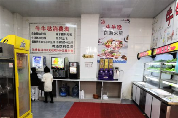 牛牛哒自助火锅