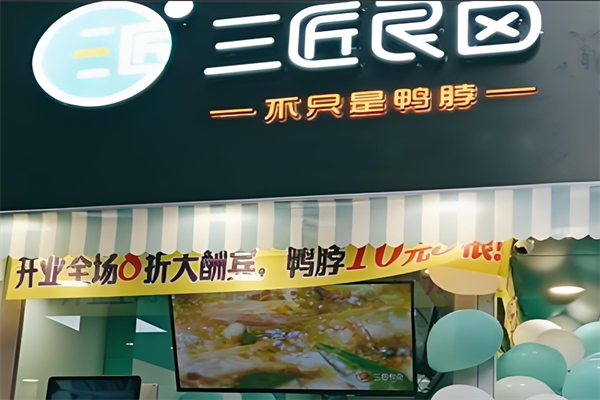 三匠良卤