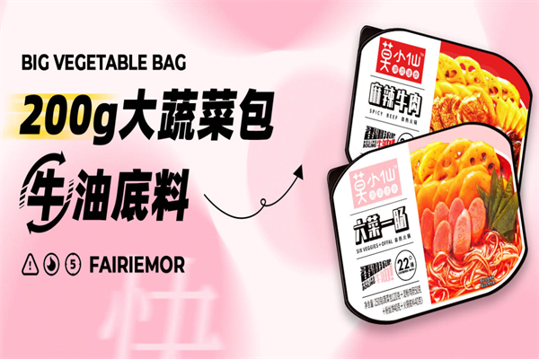 莫小仙自热火锅