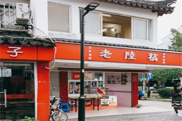 老陆稿