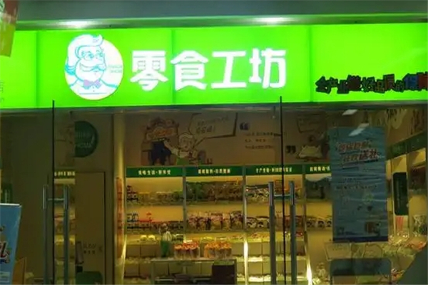 零食工坊加盟