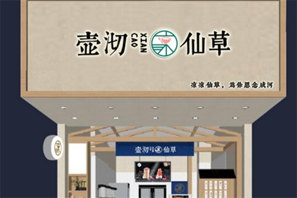 壶沏凉仙草加盟