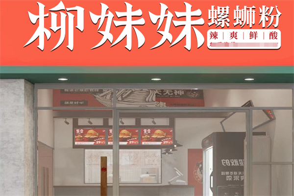 柳妹妹螺蛳粉