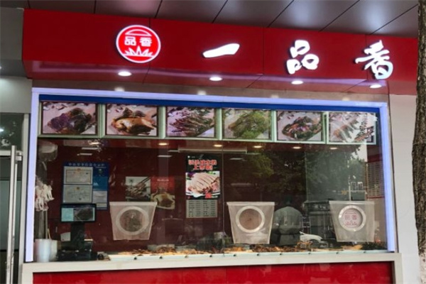 一品香卤菜店