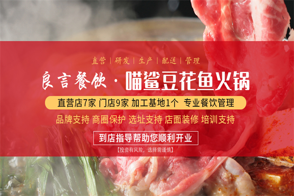 喵鲨豆花鱼火锅