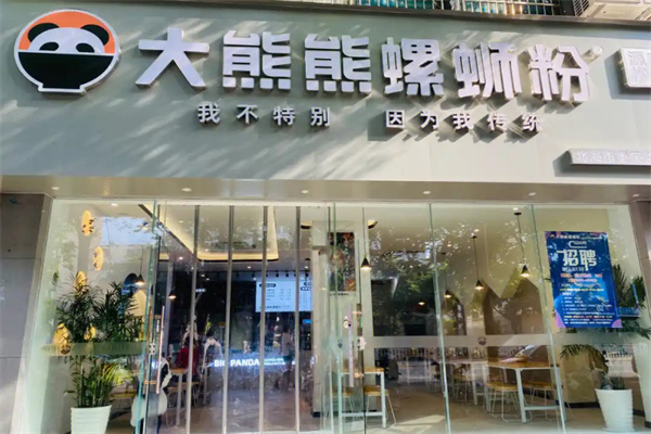 大熊熊螺蛳粉
