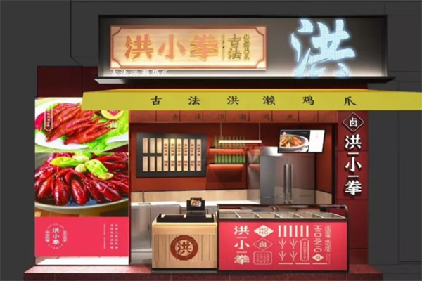 洪小拳卤味