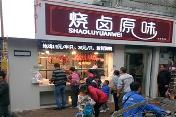 烧卤原味