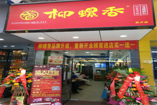 柳螺香柳州螺蛳粉