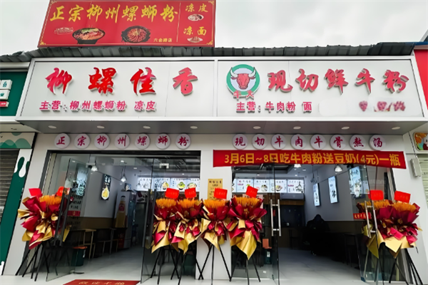 柳螺佳香螺蛳粉