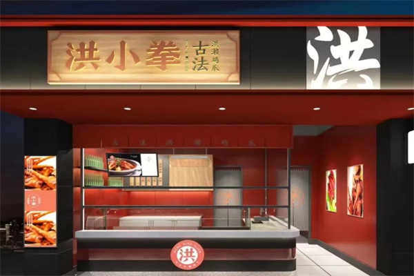 洪小拳卤味